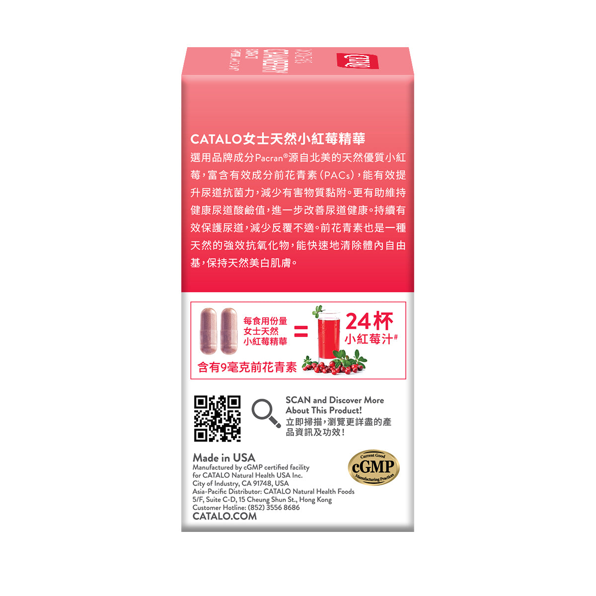 CATALO家得路天然小紅莓精華 60粒,含標準化前花青素(PACs),提升尿道抗菌力,保護心腦血管,抗氧化,適合關注尿道健康人士。